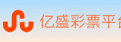 亿盛彩票平台 logo